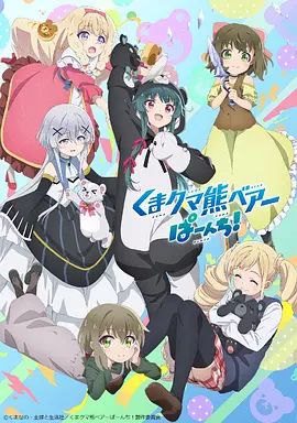 熊熊勇闯异世界PUNCH!